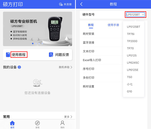 碩方TP76i線號機下載什么APP？碩方打印APP