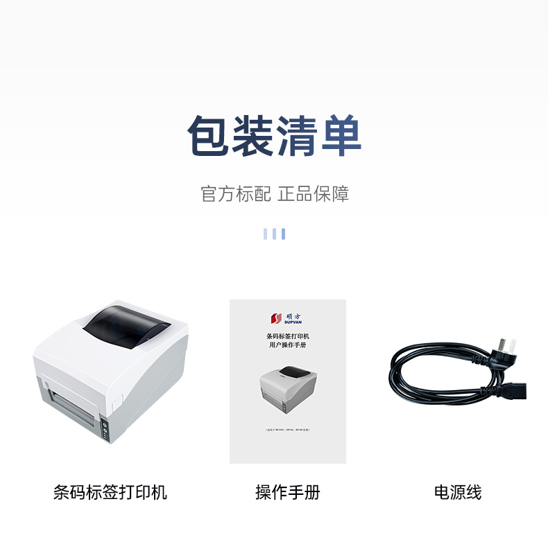 碩方條碼標簽打印機BP106、BP106T、BT108