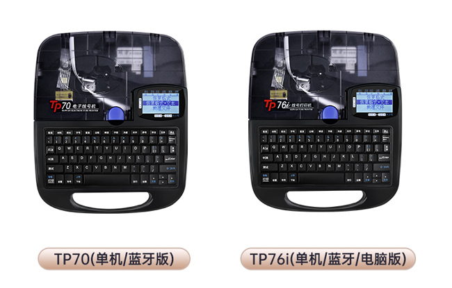碩方線號機打碼機TP70、TP76i