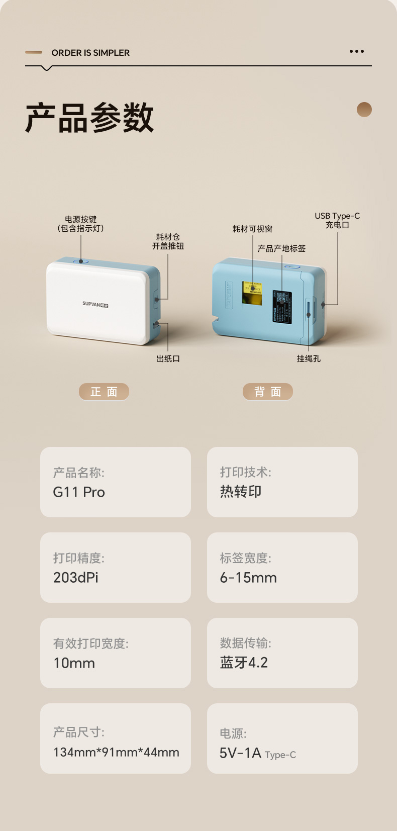 碩方G11 Pro家用標簽機升級熱轉印技術，兼容多種材料