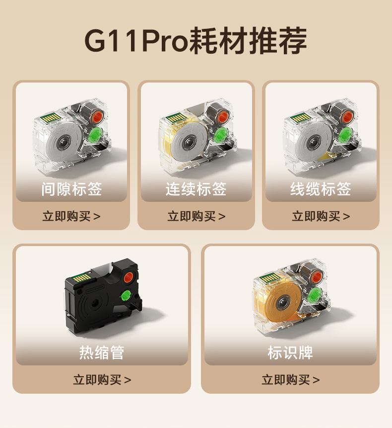 碩方G11 Pro家用標簽機升級熱轉印技術，兼容多種材料